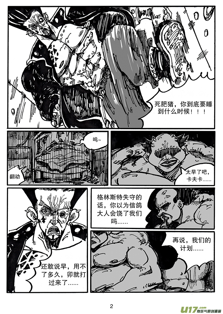《沙葵》第三十九话 卡勒兄弟 第3页