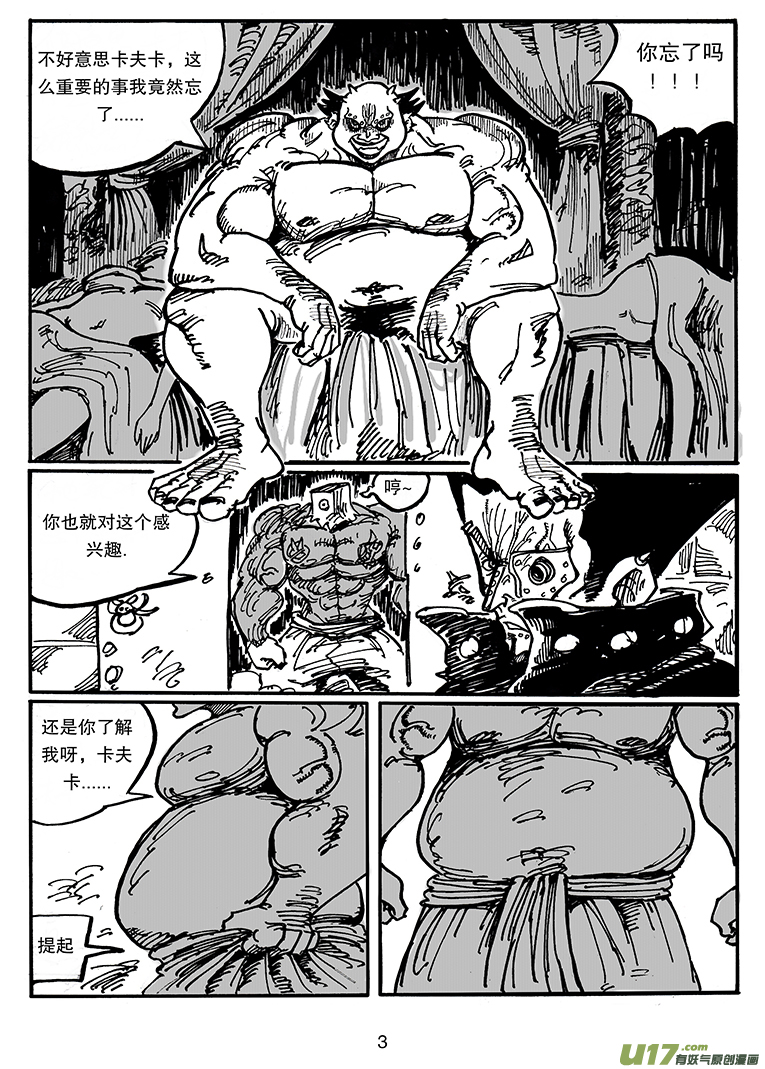 《沙葵》第三十九话 卡勒兄弟 第4页