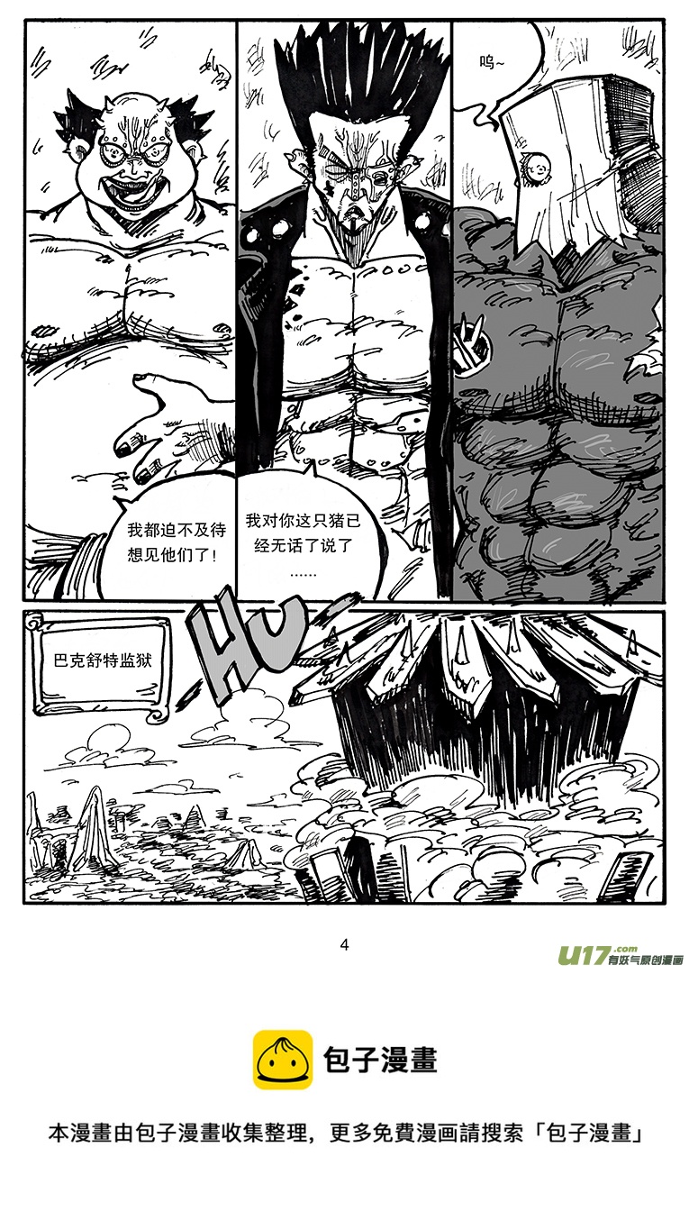 《沙葵》第三十九话 卡勒兄弟 第5页