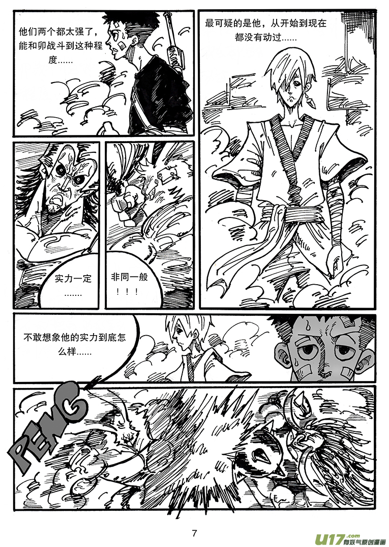 《沙葵》第三十九话 卡勒兄弟 第8页