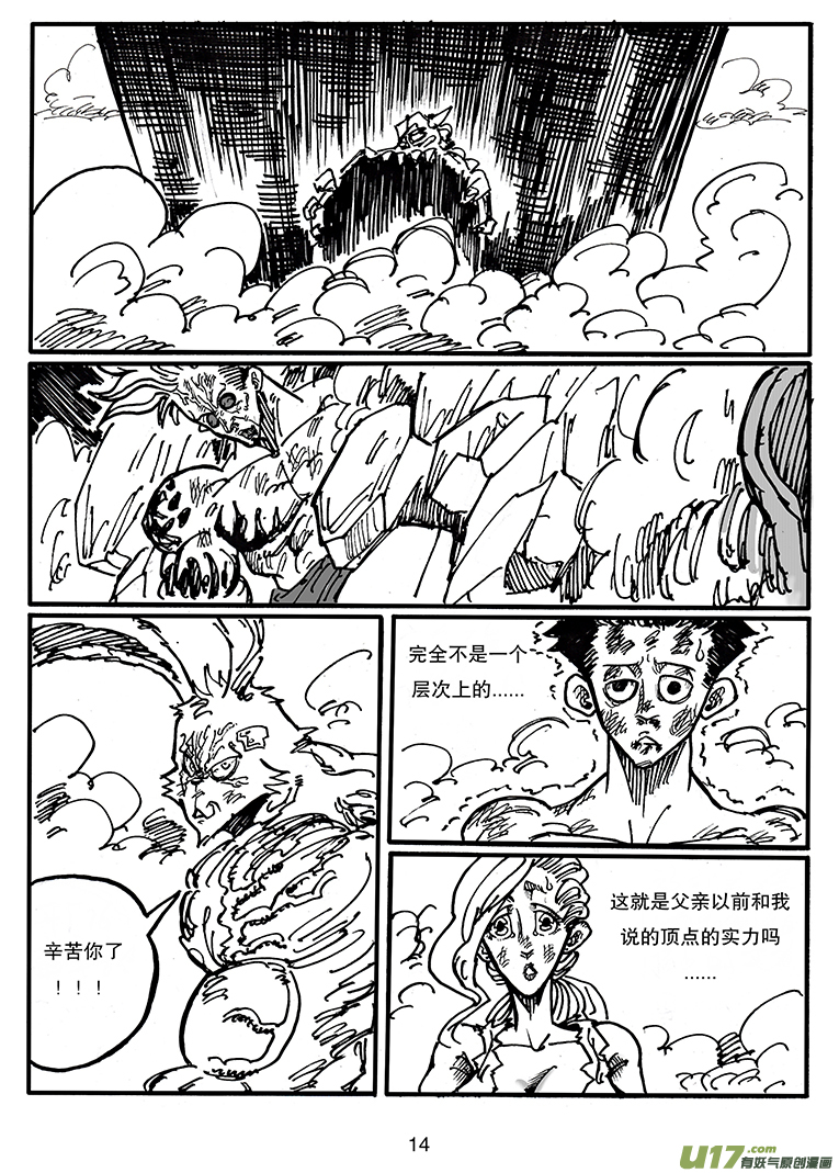 《沙葵》第三十七话 顶点的实力？ 第15页