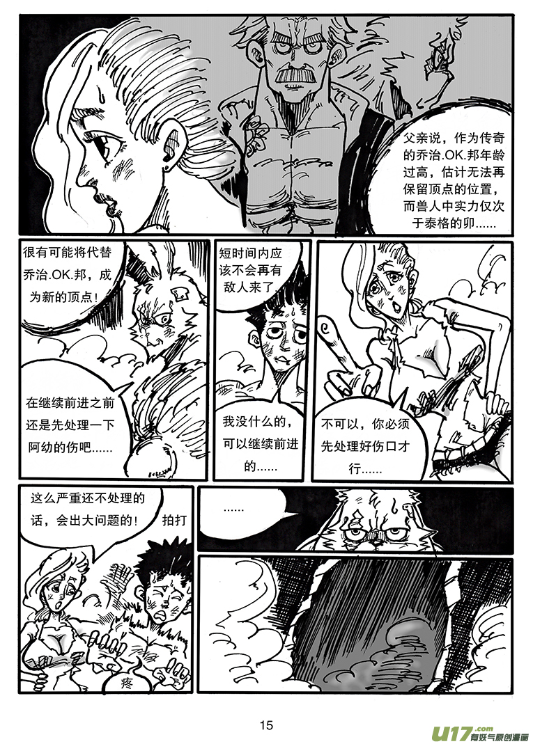 《沙葵》第三十七话 顶点的实力？ 第16页