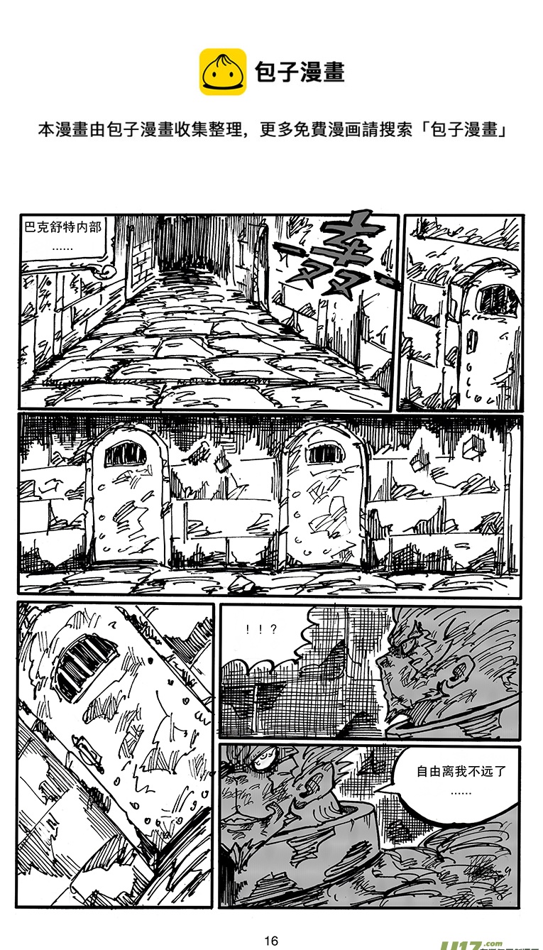 《沙葵》第三十七话 顶点的实力？ 第17页
