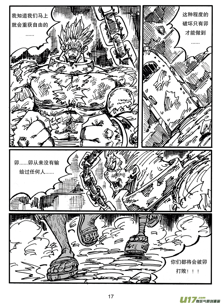 《沙葵》第三十七话 顶点的实力？ 第18页