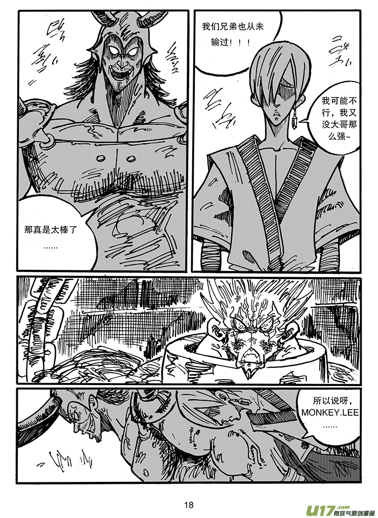 《沙葵》第三十七话 顶点的实力？ 第19页