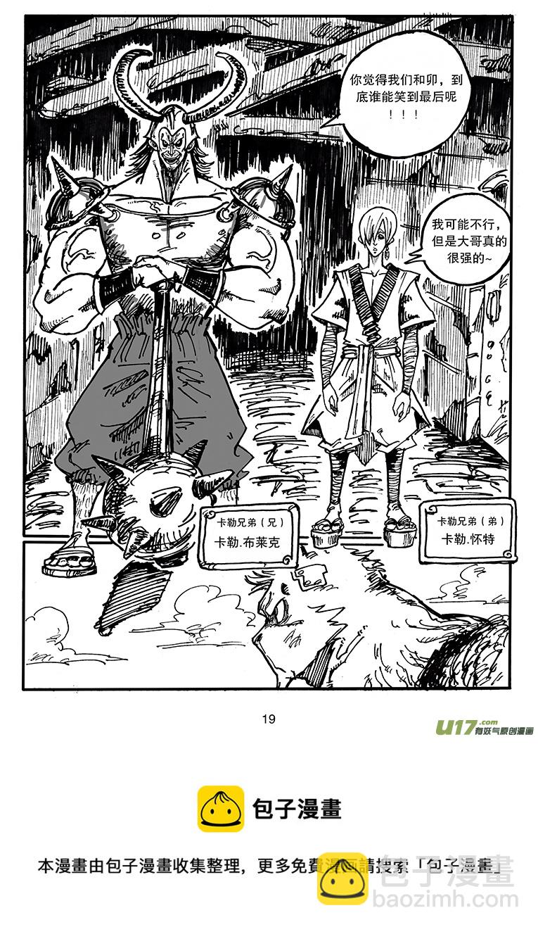 《沙葵》第三十七话 顶点的实力？ 第20页