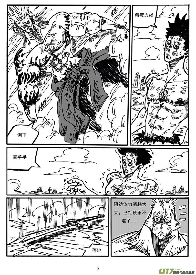 《沙葵》第三十七话 顶点的实力？ 第3页