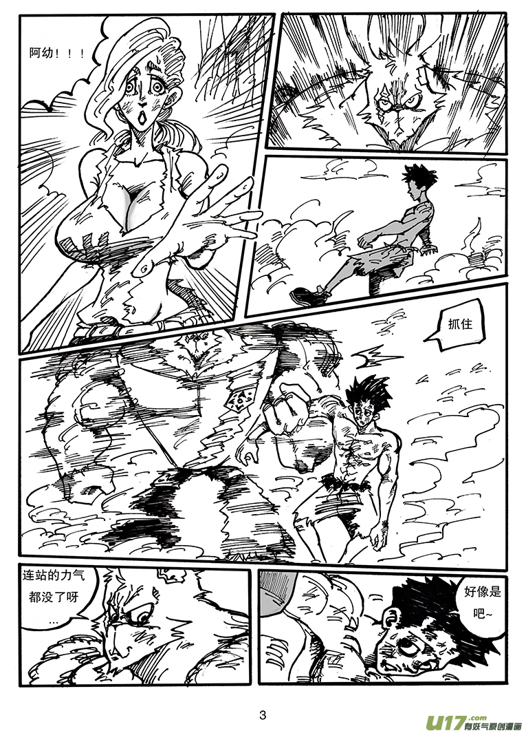 《沙葵》第三十七话 顶点的实力？ 第4页