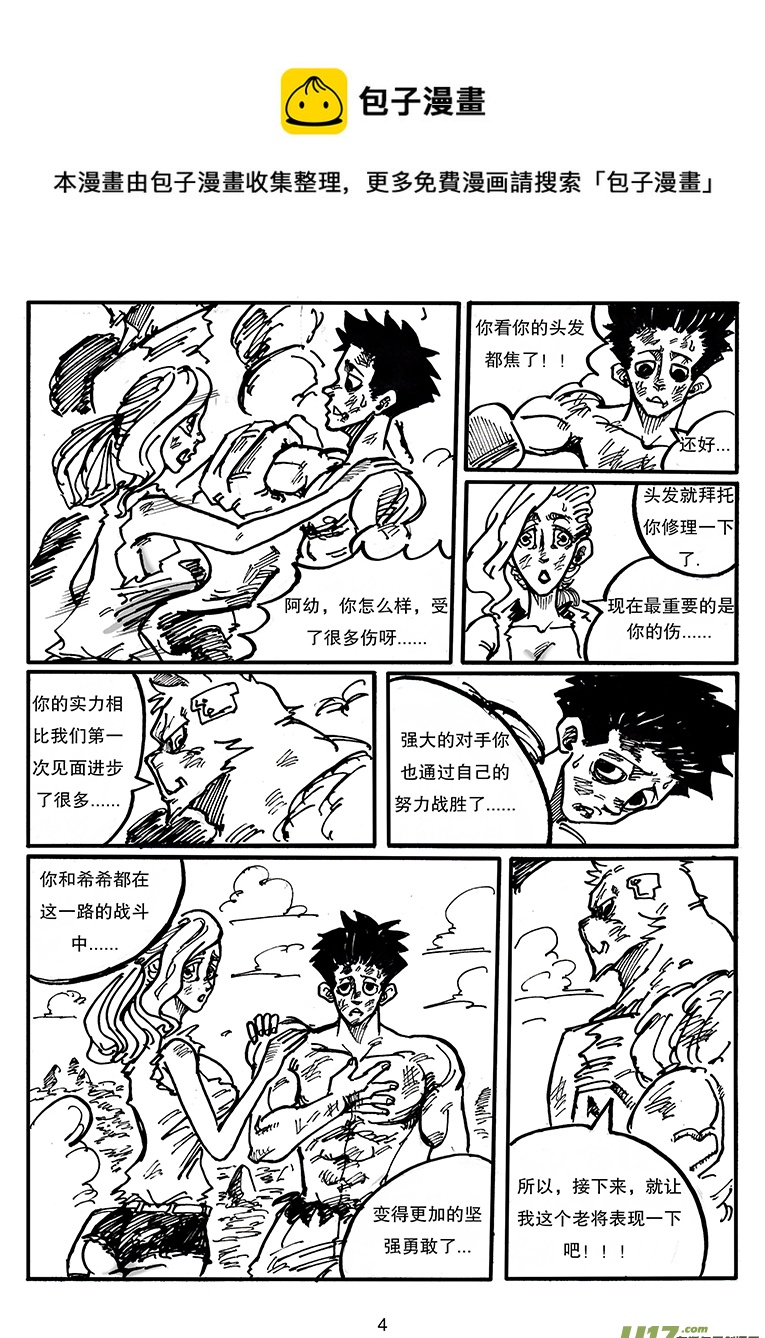《沙葵》第三十七话 顶点的实力？ 第5页