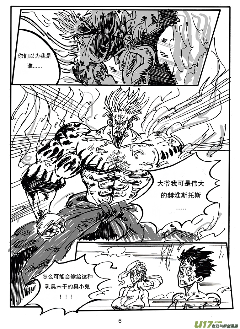 《沙葵》第三十七话 顶点的实力？ 第7页
