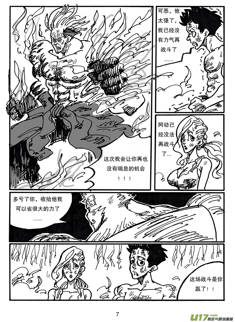 《沙葵》第三十七话 顶点的实力？ 第8页