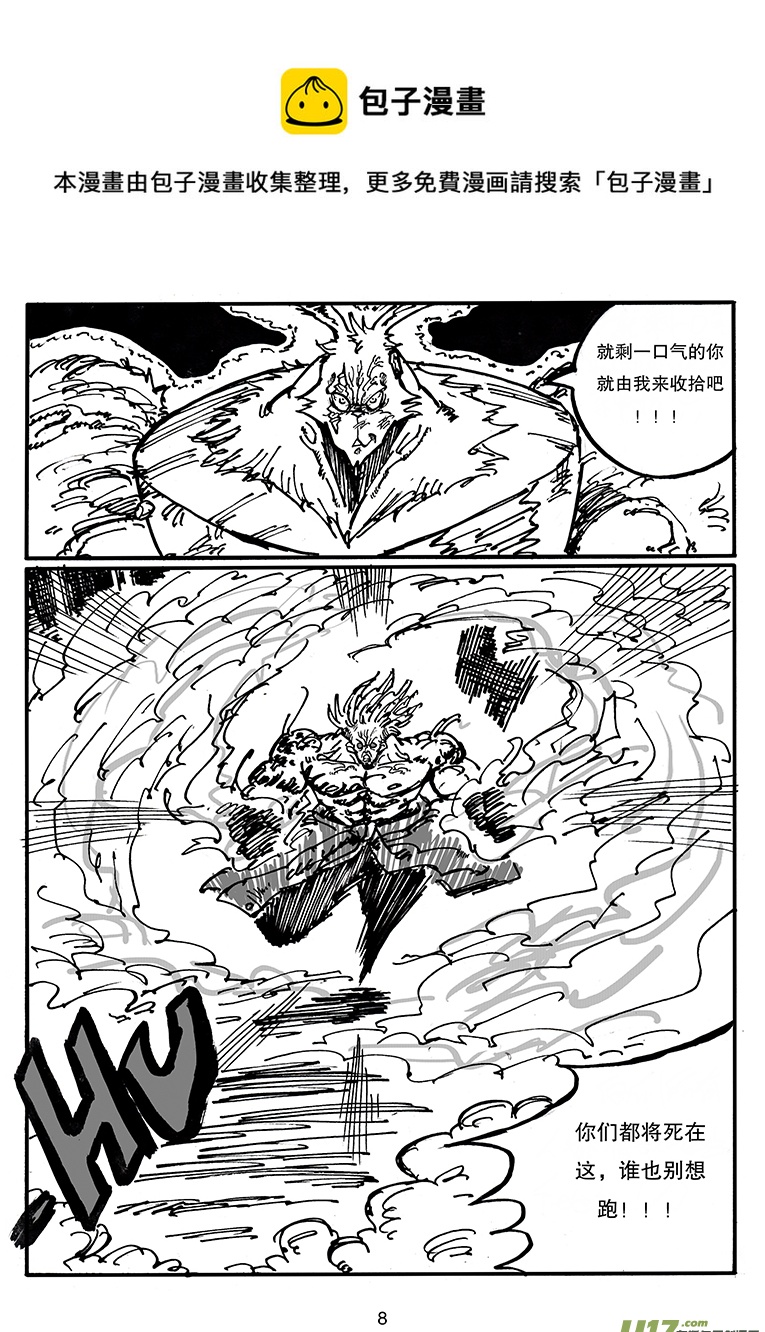 《沙葵》第三十七话 顶点的实力？ 第9页