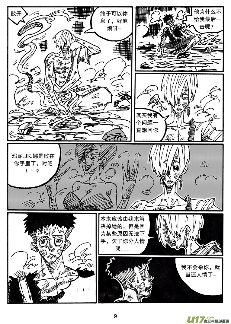 《沙葵》第四十二话 卯VS阎王 第10页