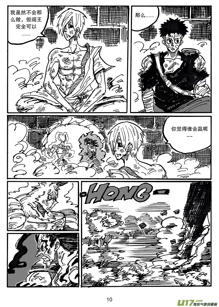 《沙葵》第四十二话 卯VS阎王 第11页