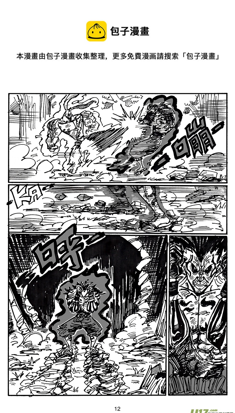 《沙葵》第四十二话 卯VS阎王 第13页