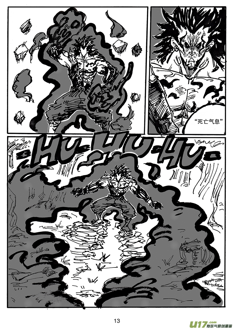 《沙葵》第四十二话 卯VS阎王 第14页