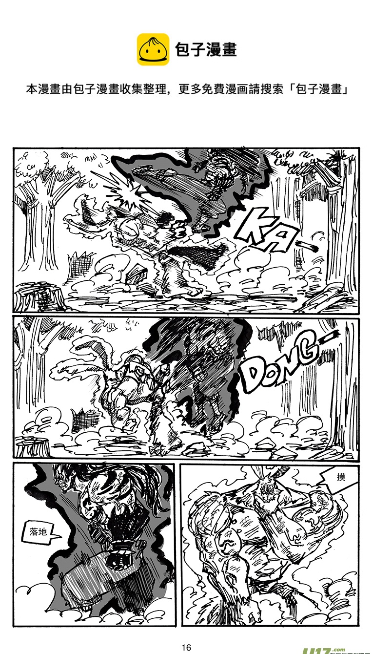 《沙葵》第四十二话 卯VS阎王 第17页