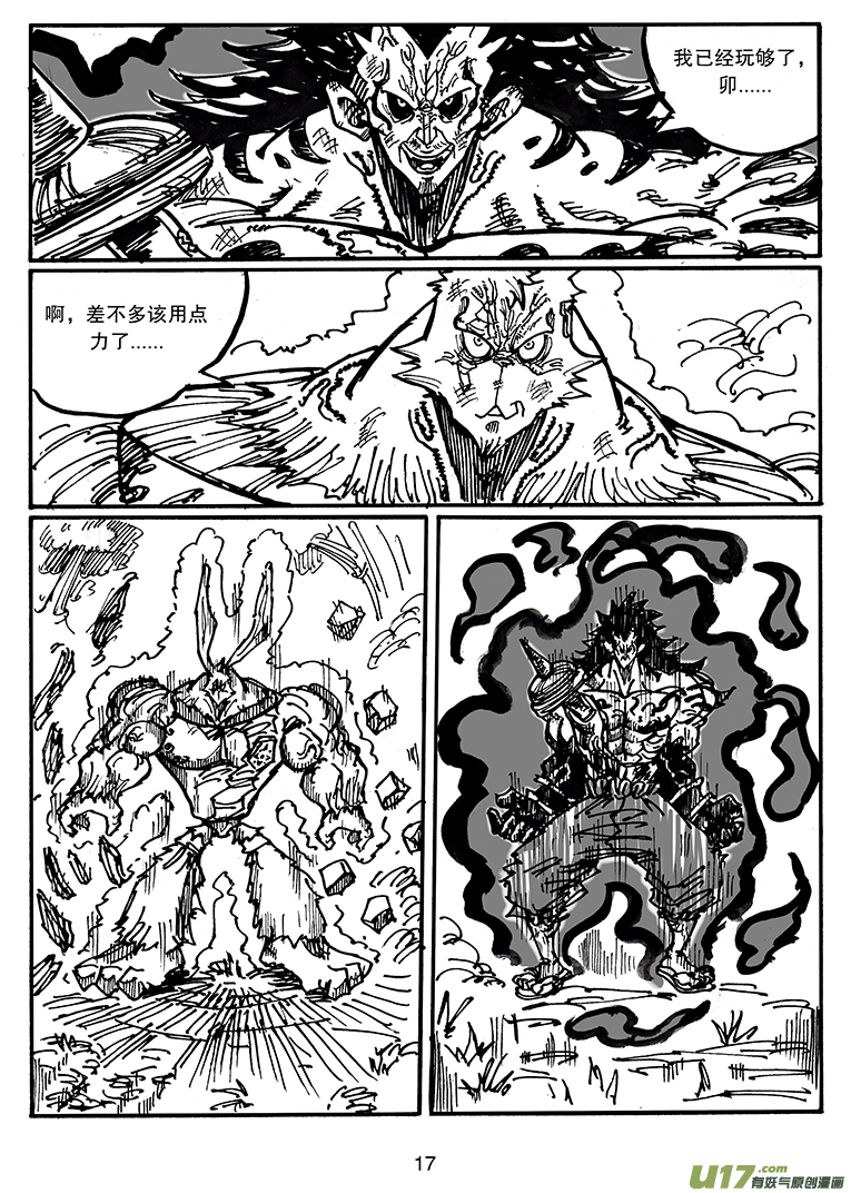 《沙葵》第四十二话 卯VS阎王 第18页