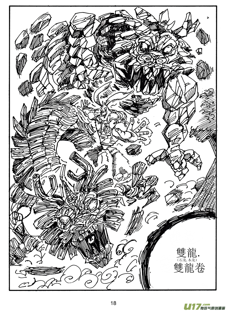 《沙葵》第四十二话 卯VS阎王 第19页