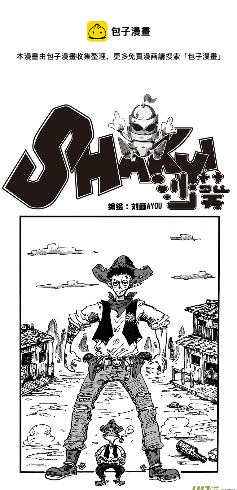 《沙葵》第四十二话 卯VS阎王 第1页