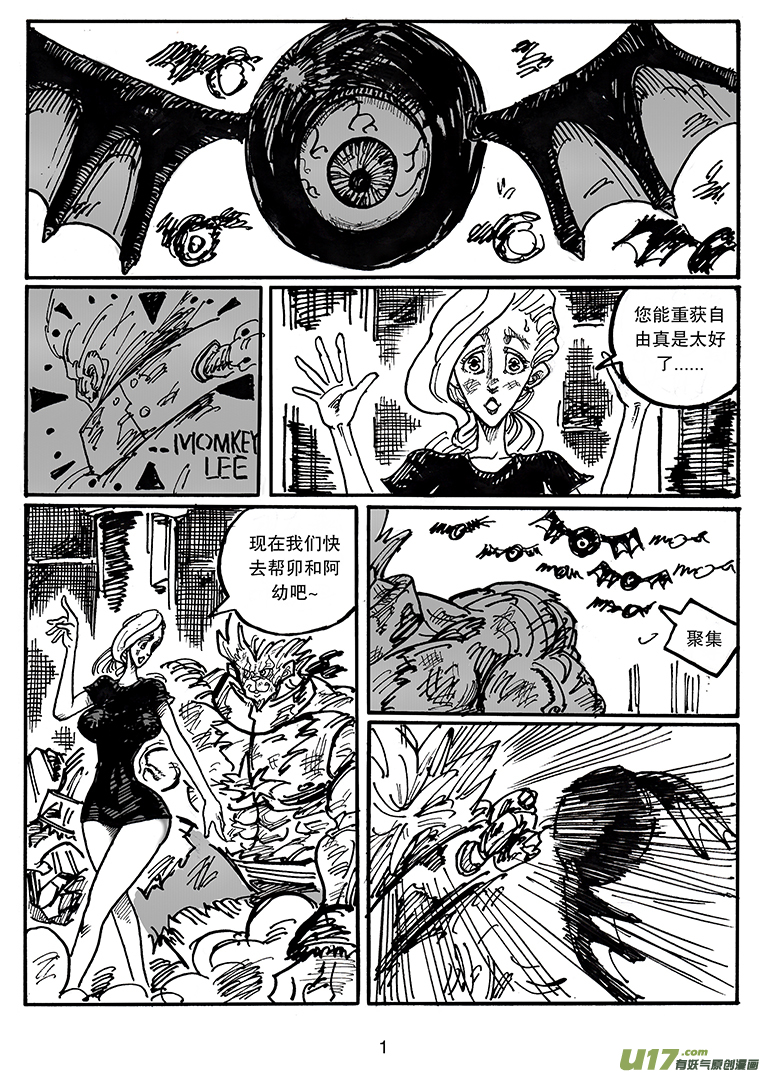 《沙葵》第四十二话 卯VS阎王 第2页