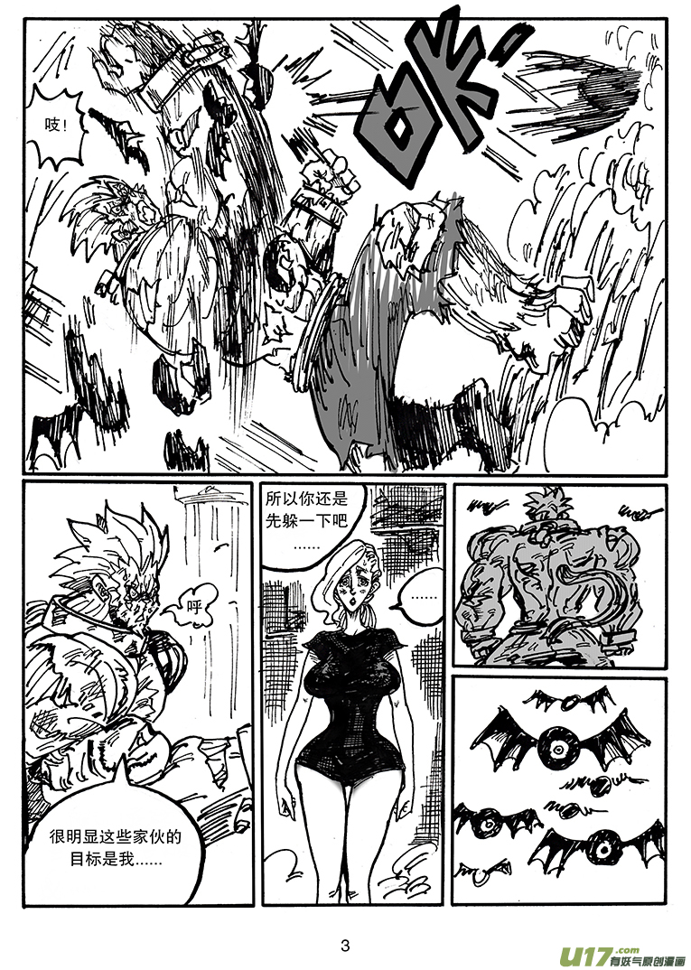 《沙葵》第四十二话 卯VS阎王 第4页