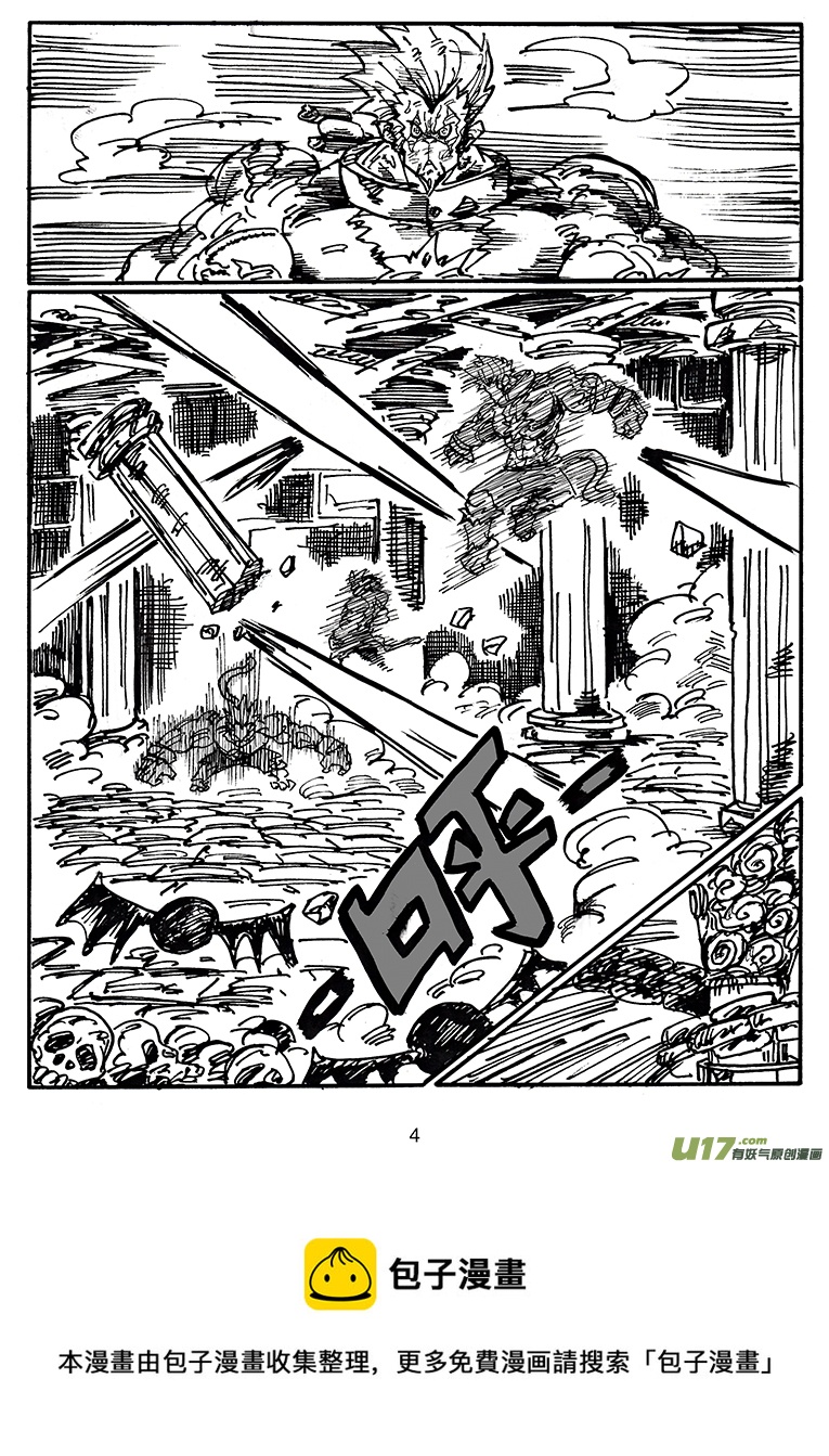 《沙葵》第四十二话 卯VS阎王 第5页