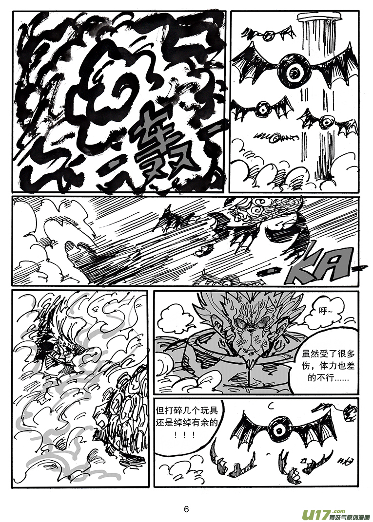 《沙葵》第四十二话 卯VS阎王 第7页