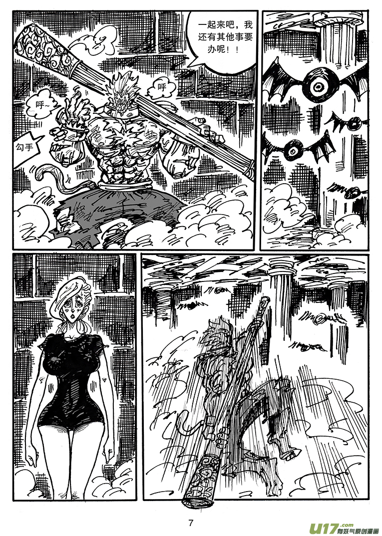 《沙葵》第四十二话 卯VS阎王 第8页