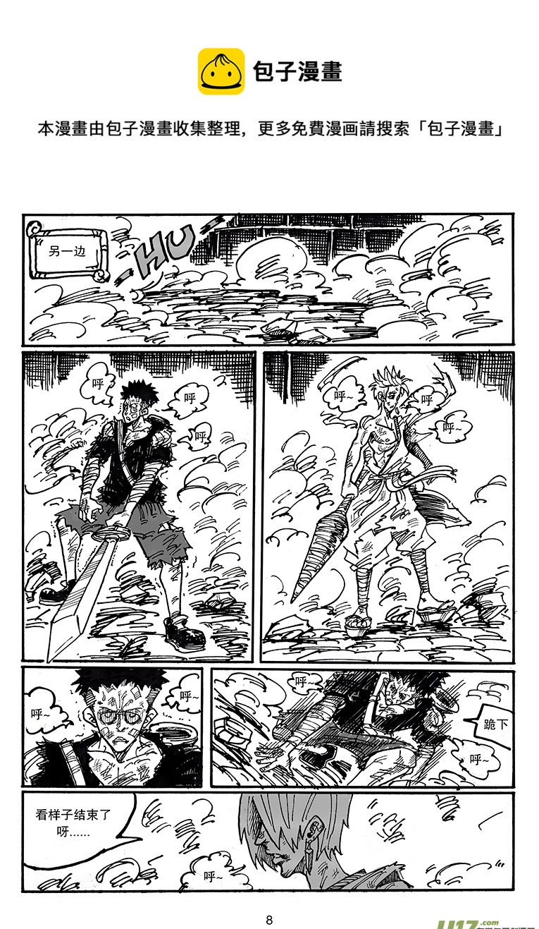 《沙葵》第四十二话 卯VS阎王 第9页