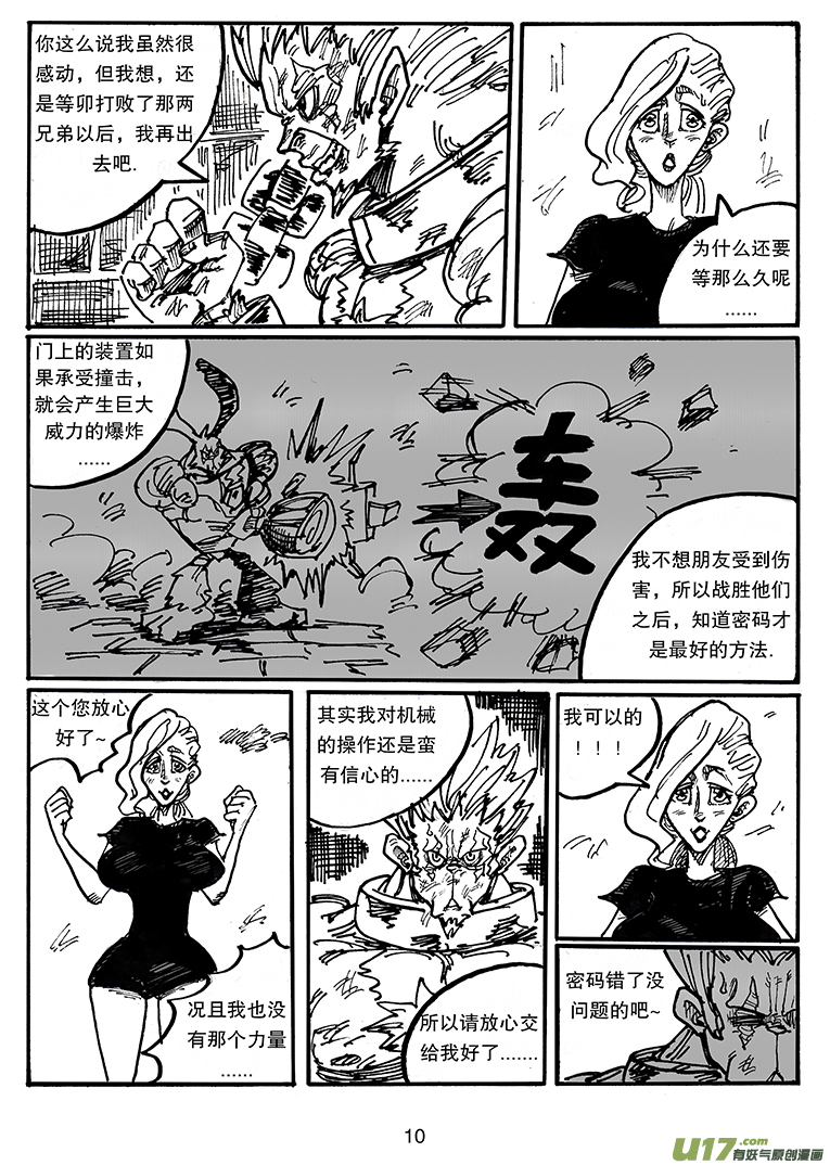 《沙葵》第四十话 相遇 第11页