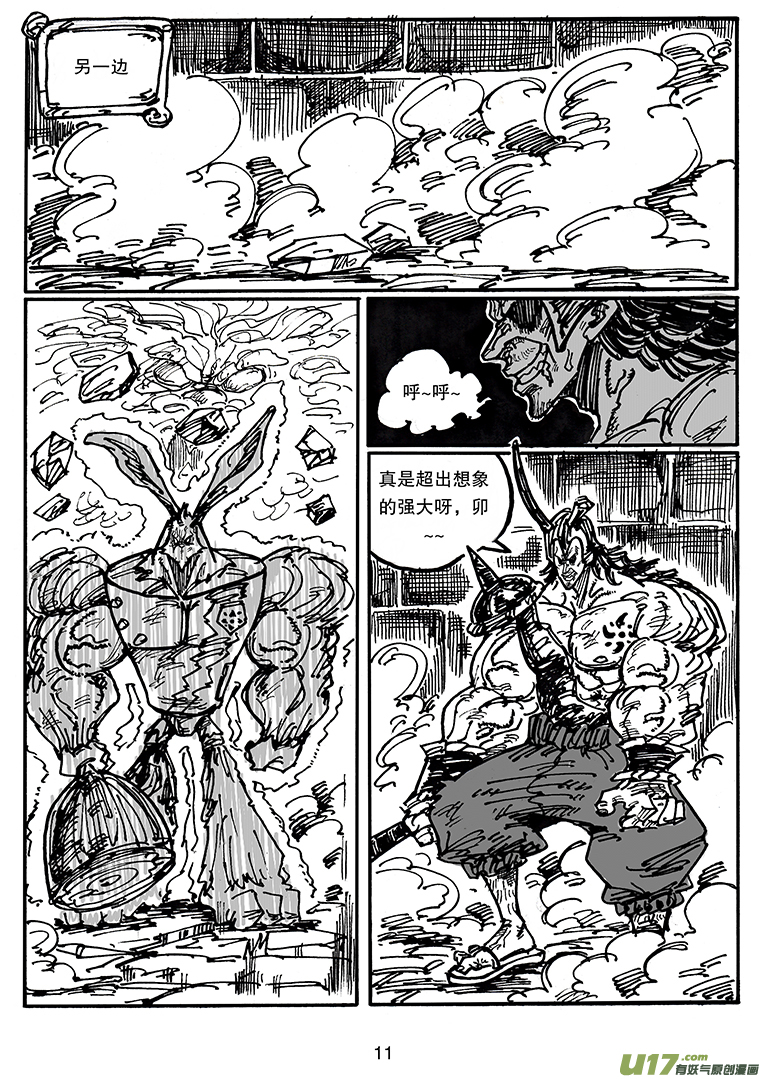 《沙葵》第四十话 相遇 第12页