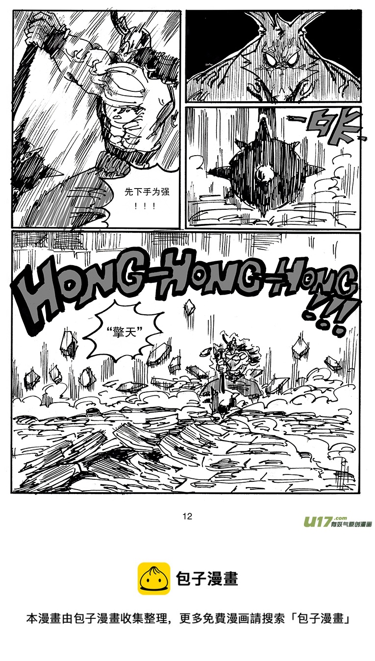 《沙葵》第四十话 相遇 第13页