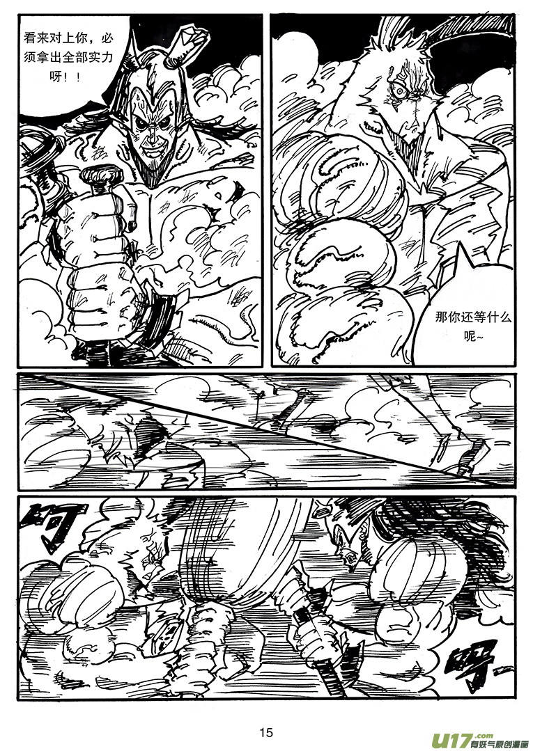 《沙葵》第四十话 相遇 第16页