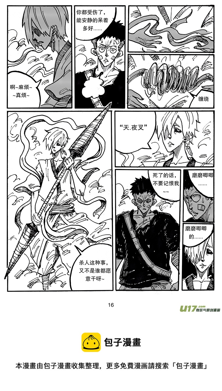 《沙葵》第四十话 相遇 第17页