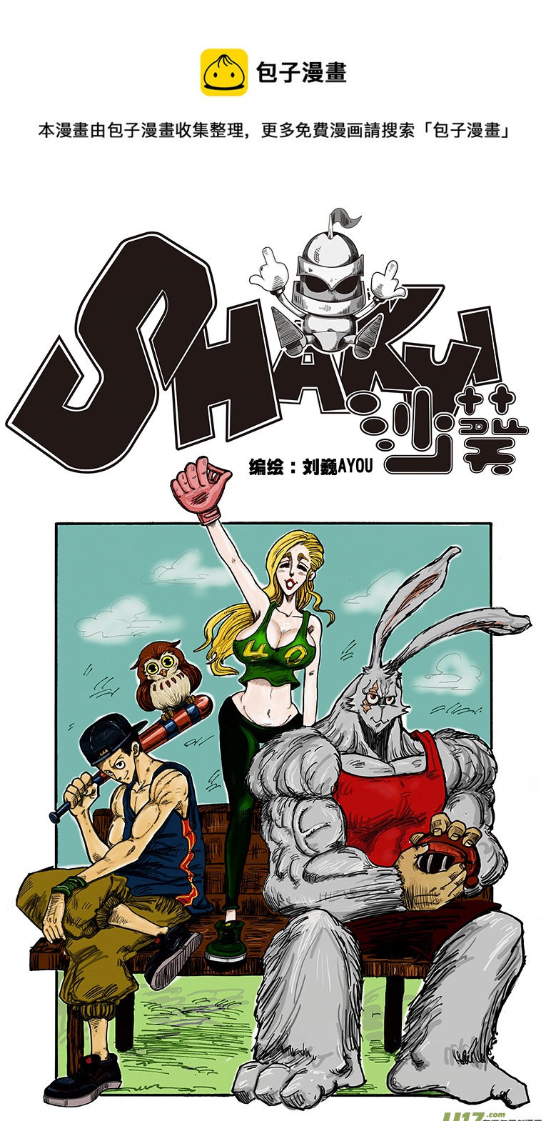 《沙葵》第四十话 相遇 第1页