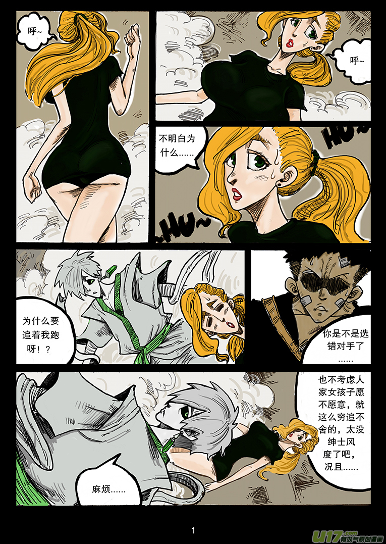 《沙葵》第四十话 相遇 第2页