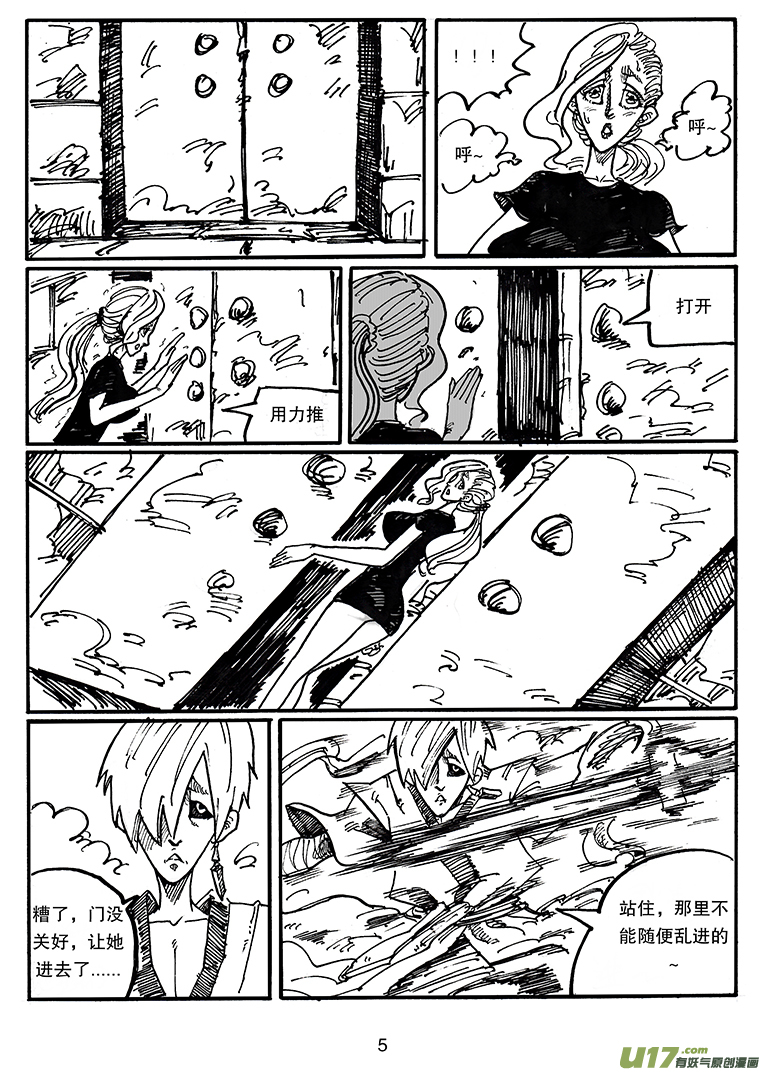 《沙葵》第四十话 相遇 第6页