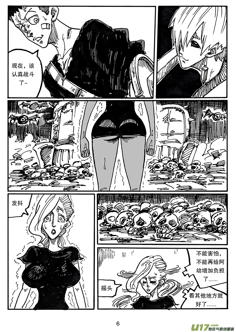 《沙葵》第四十话 相遇 第7页