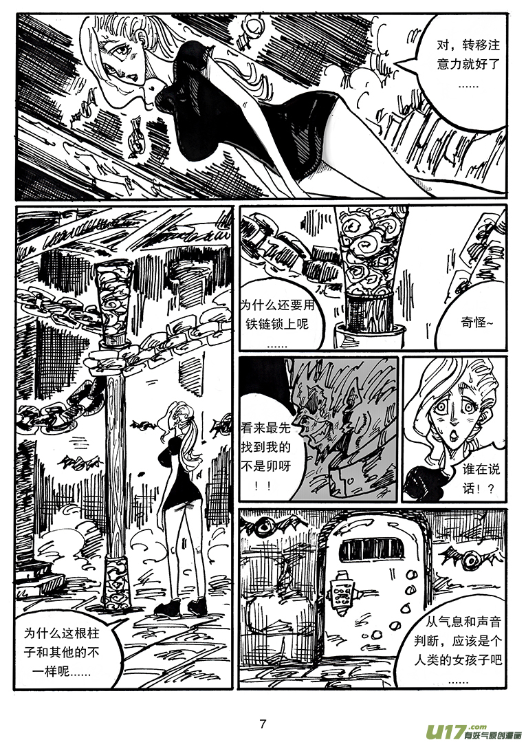 《沙葵》第四十话 相遇 第8页