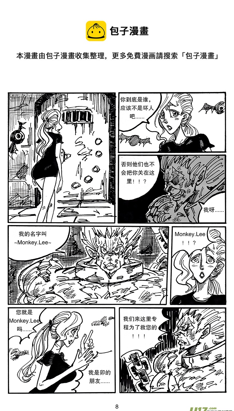 《沙葵》第四十话 相遇 第9页