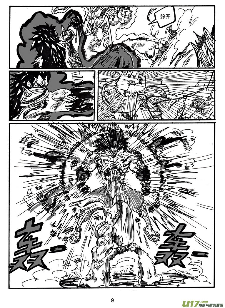 《沙葵》第四十三话 毁灭巴克舒特 第10页