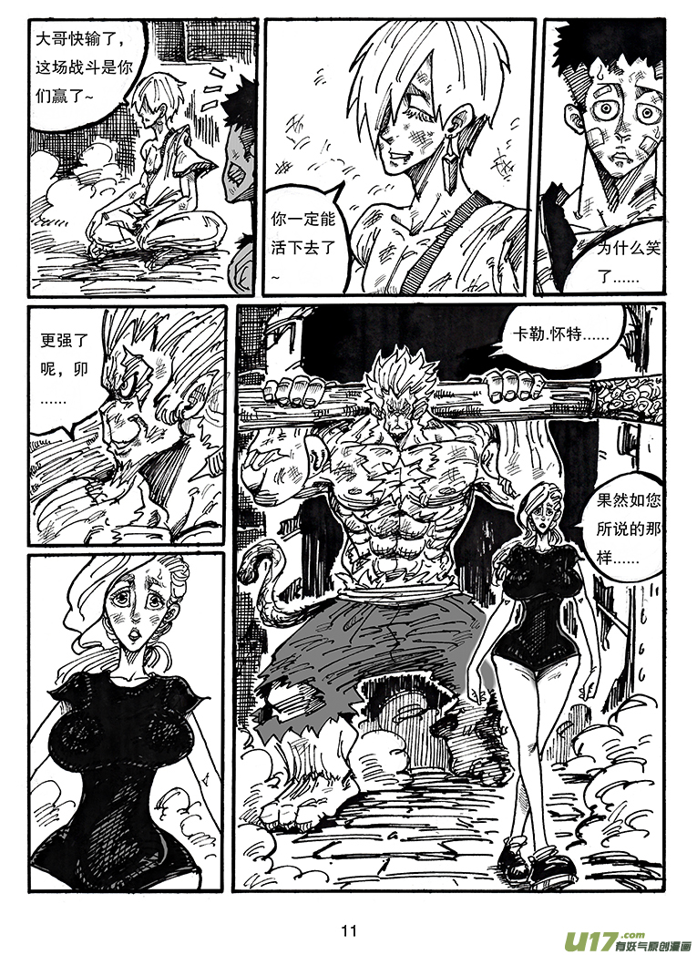 《沙葵》第四十三话 毁灭巴克舒特 第12页