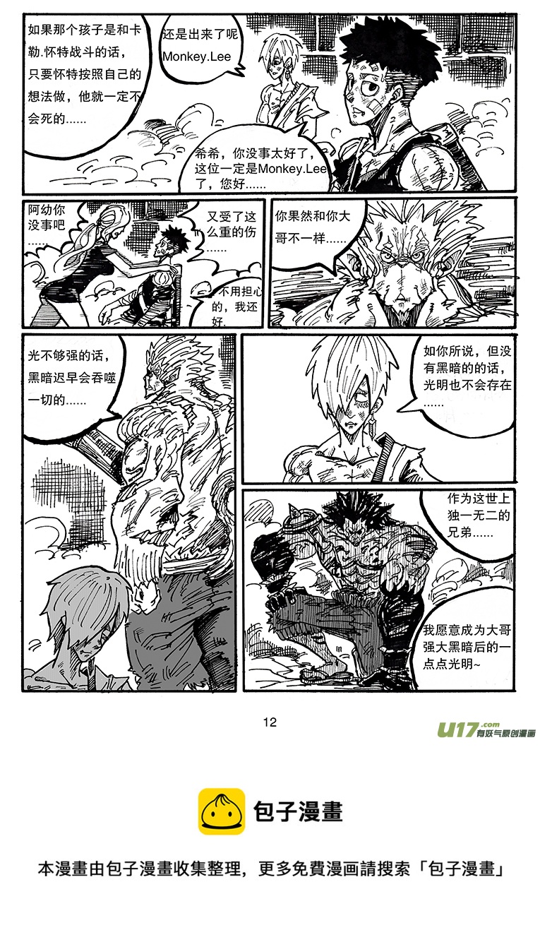 《沙葵》第四十三话 毁灭巴克舒特 第13页