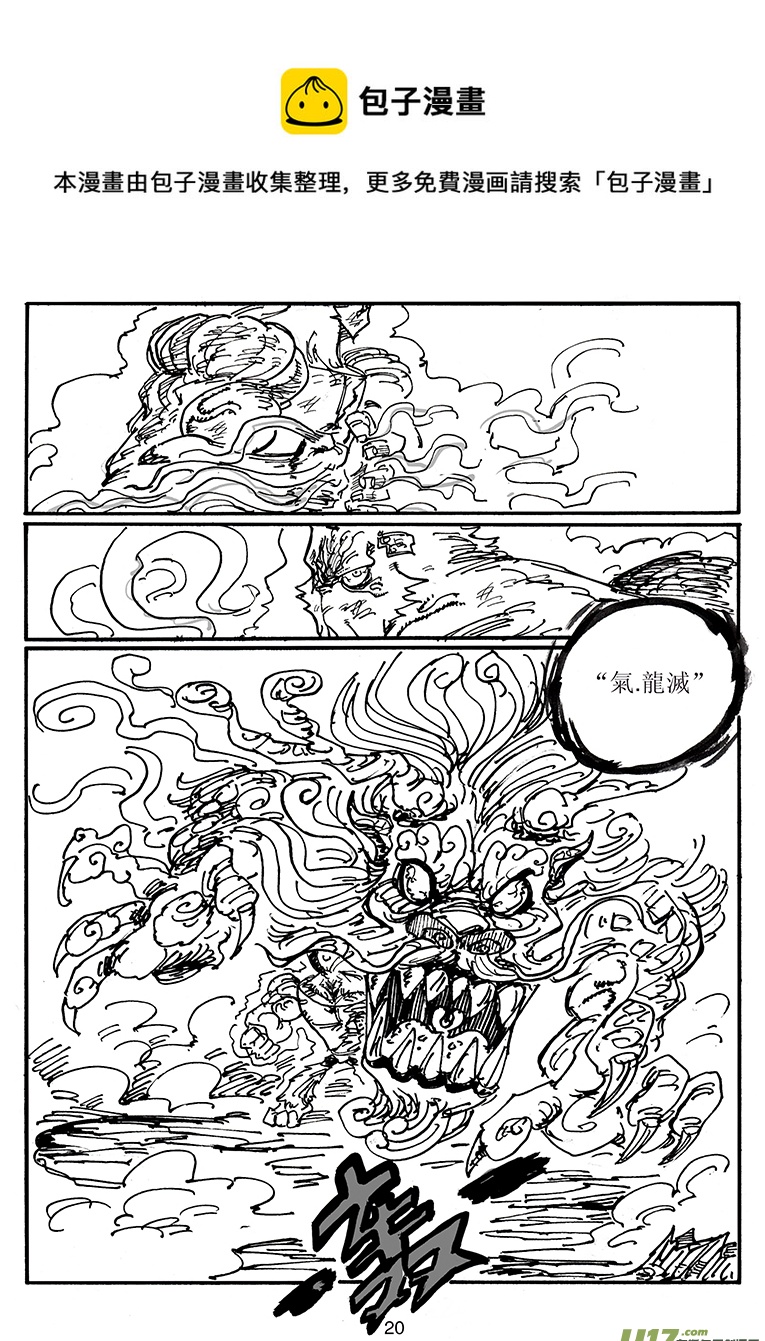 《沙葵》第四十三话 毁灭巴克舒特 第21页