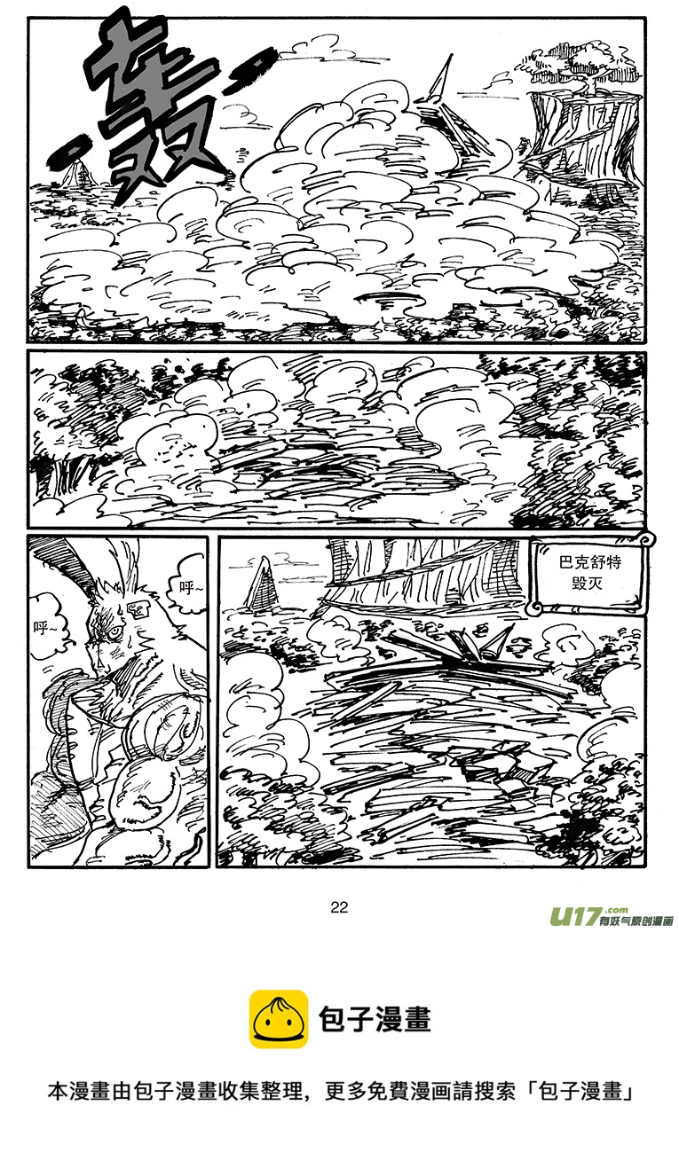《沙葵》第四十三话 毁灭巴克舒特 第23页