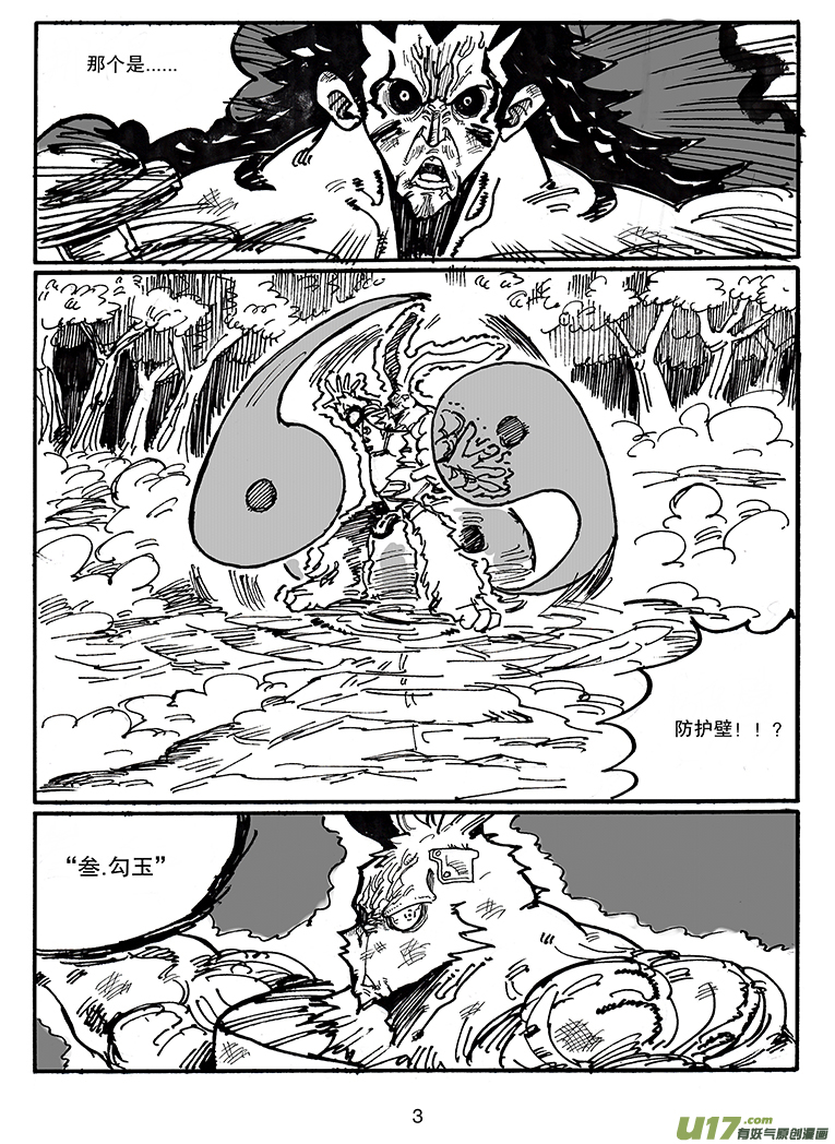 《沙葵》第四十三话 毁灭巴克舒特 第4页