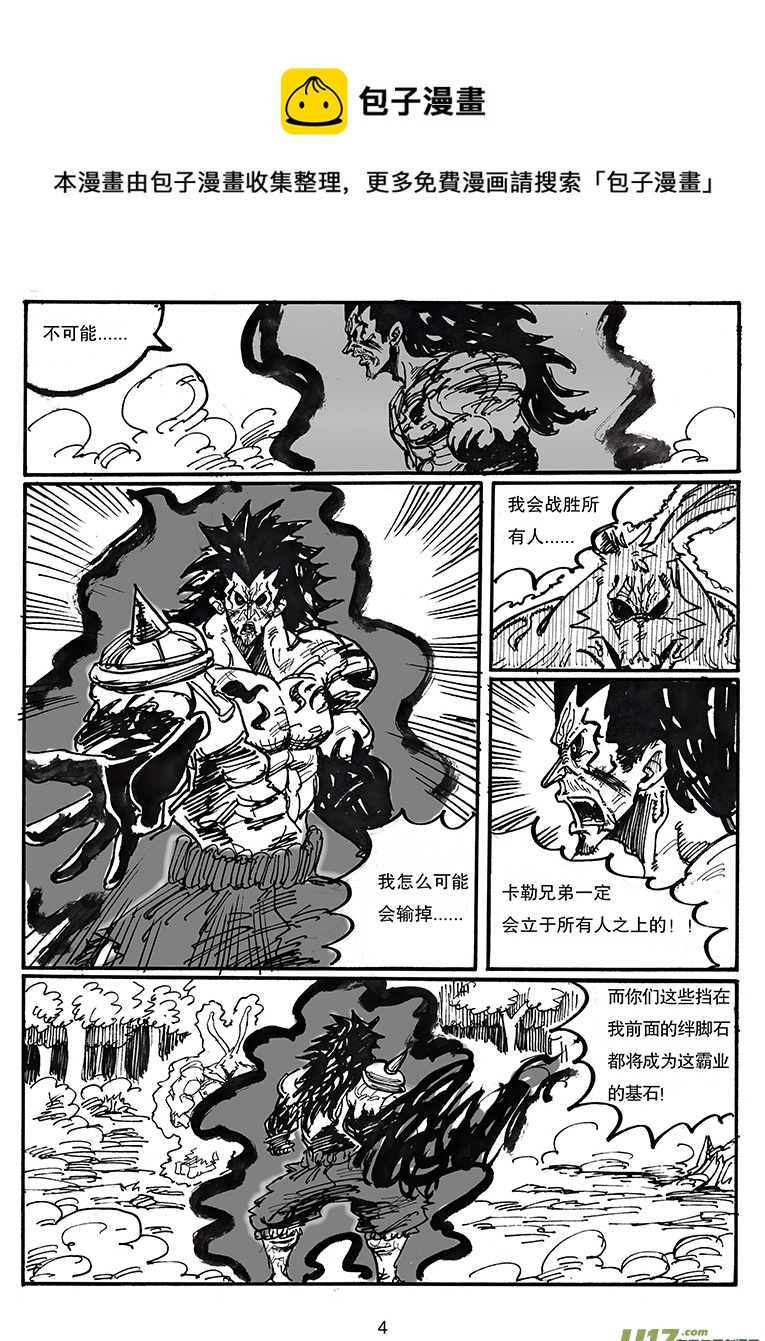 《沙葵》第四十三话 毁灭巴克舒特 第5页