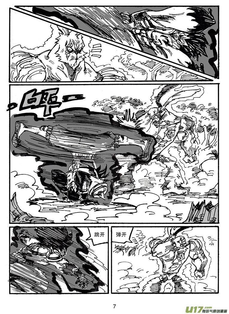 《沙葵》第四十三话 毁灭巴克舒特 第8页