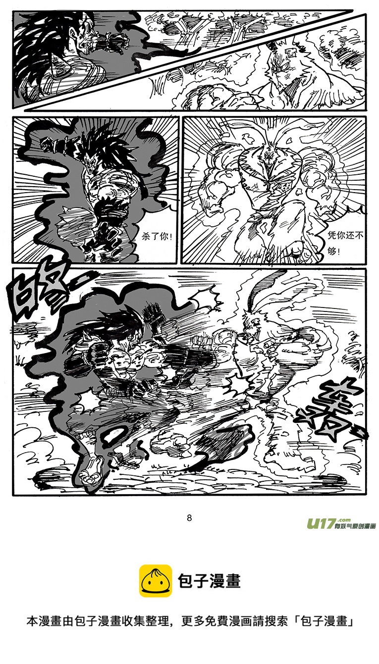 《沙葵》第四十三话 毁灭巴克舒特 第9页